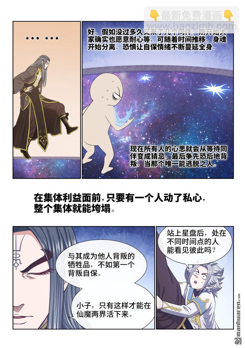 我是大神仙 - 第六八二回 十 人 - 4