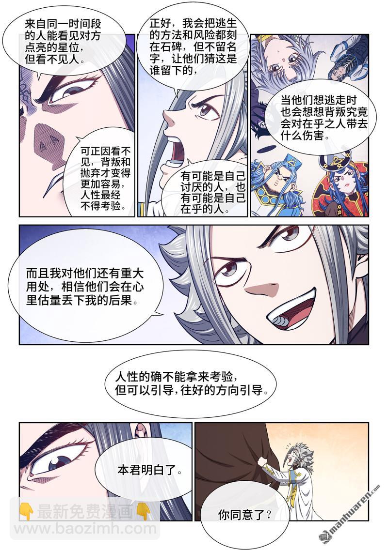 我是大神仙 - 第六八二回 十 人 - 1