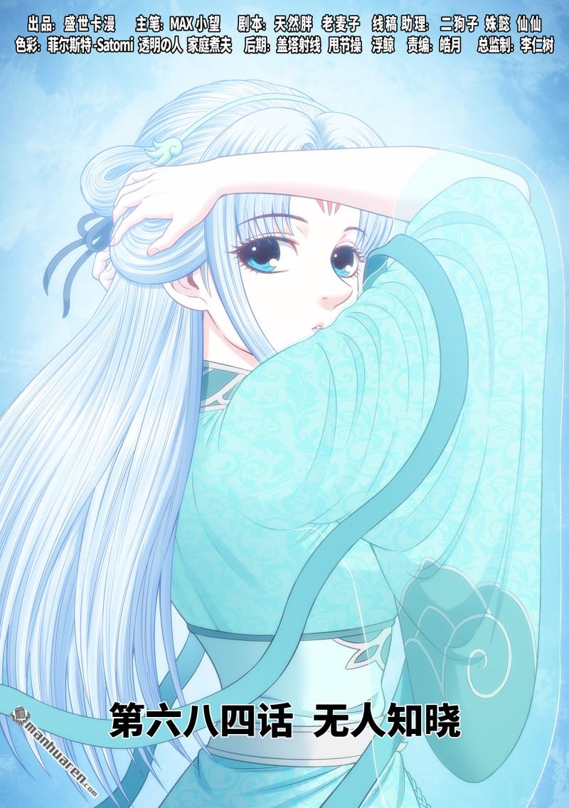 我是大神仙 - 第六八四回 無人知曉 - 1