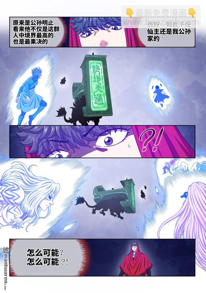 我是大神仙 - 第六八四回 無人知曉 - 2