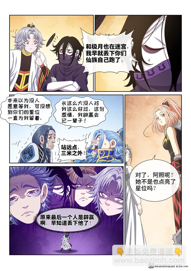 我是大神仙 - 第六八四回 無人知曉 - 1