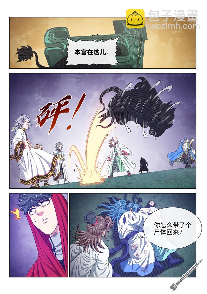 我是大神仙 - 第六八四回 無人知曉 - 2