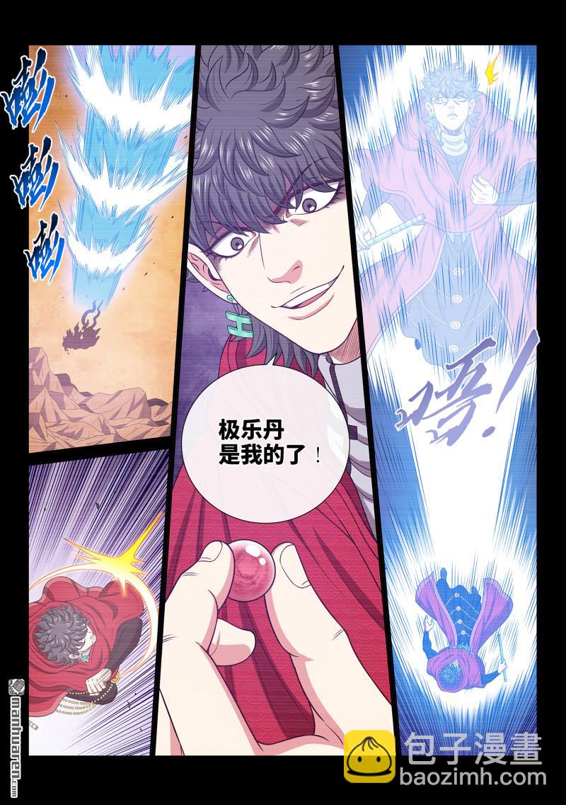 我是大神仙 - 第六八四回 無人知曉 - 4