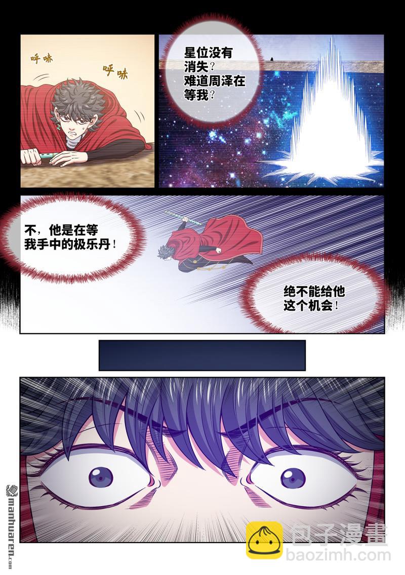 我是大神仙 - 第六八四回 無人知曉 - 3