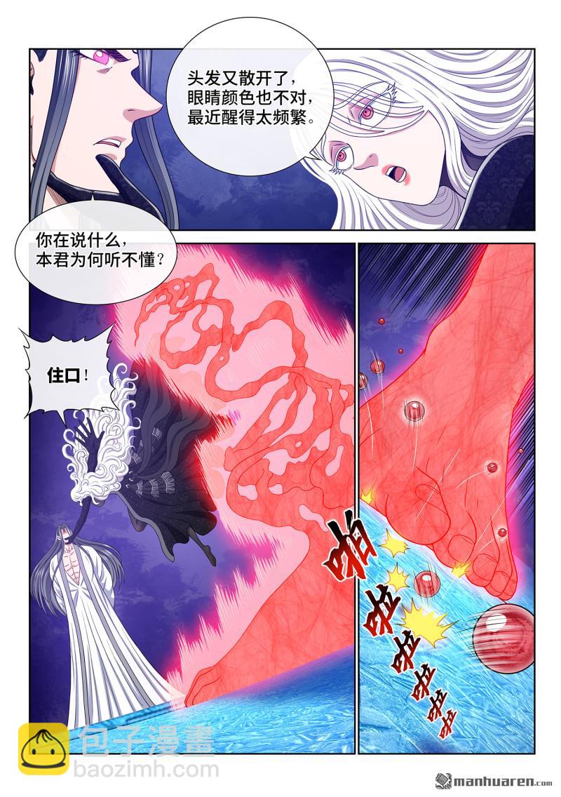 我是大神仙 - 第六八六回 祭 品 - 1