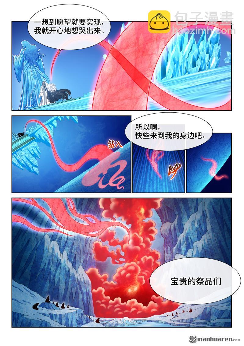 我是大神仙 - 第六八六回 祭 品 - 1