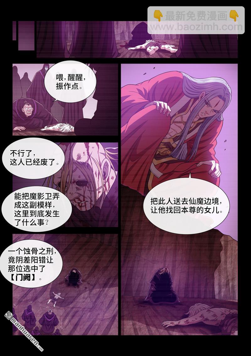 我是大神仙 - 第六八八回 門 闕 - 3