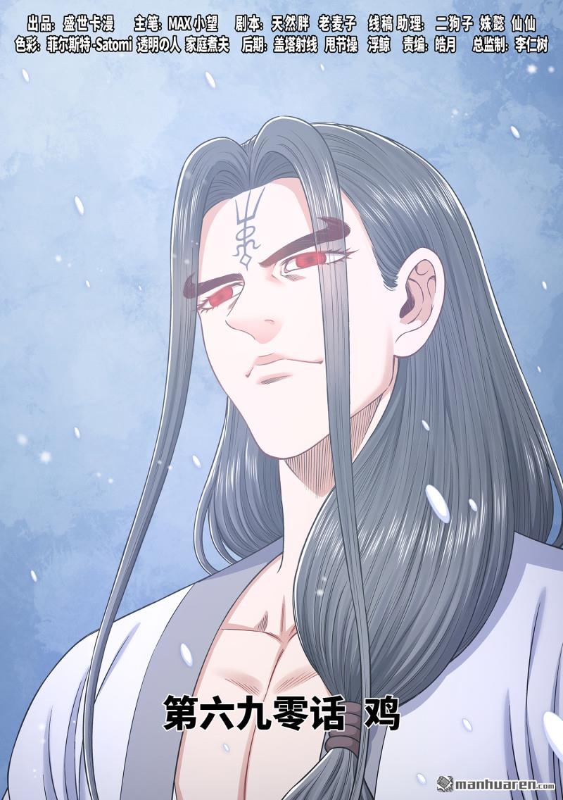 我是大神仙 - 第六九零回 雞 - 1