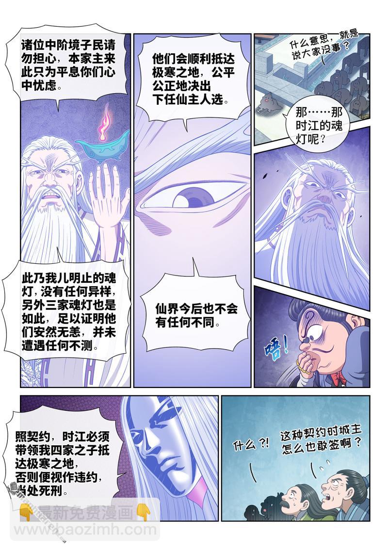 我是大神仙 - 第六九零回 雞 - 4