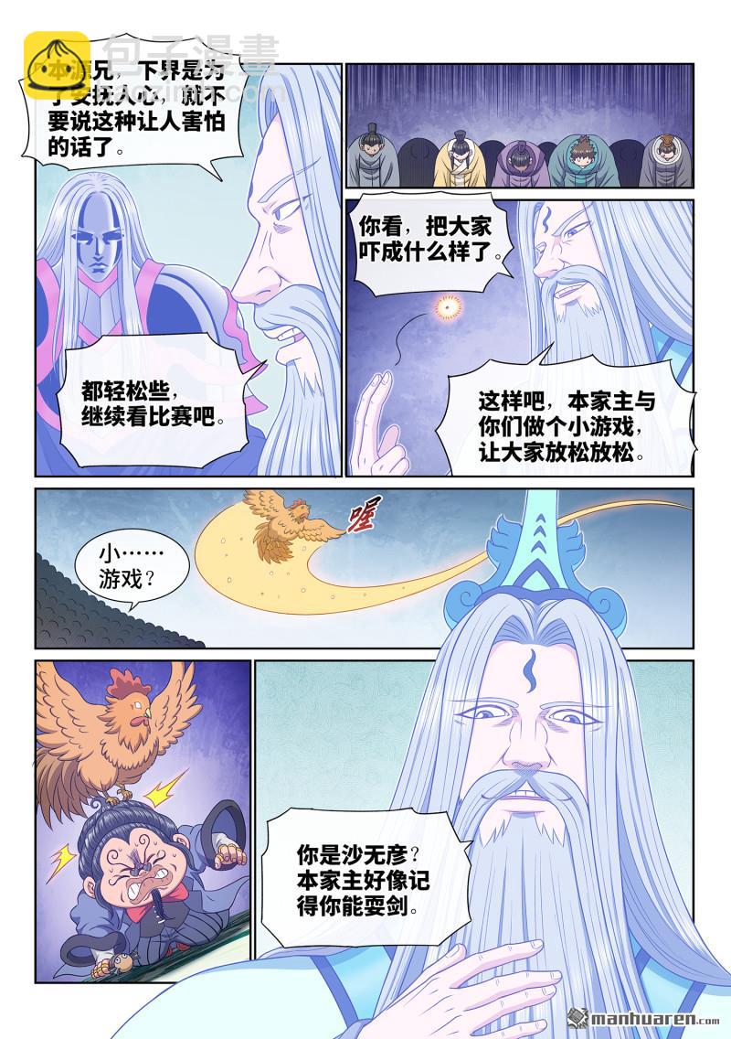 我是大神仙 - 第六九零回 雞 - 1