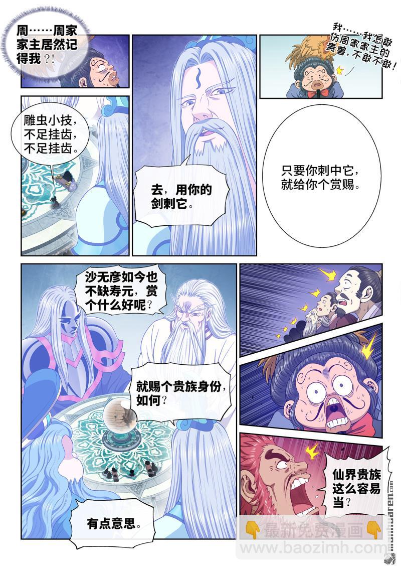 我是大神仙 - 第六九零回 雞 - 2