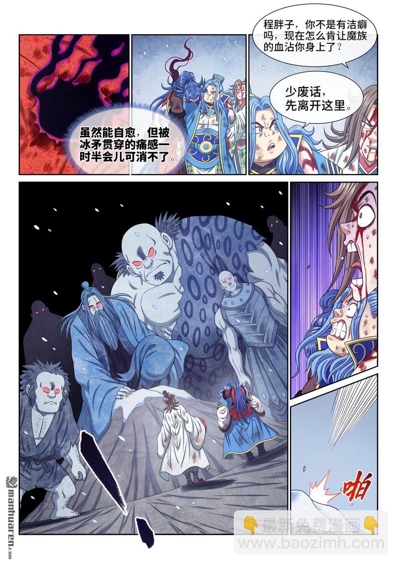 我是大神仙 - 第六九二回 熟 識 - 2