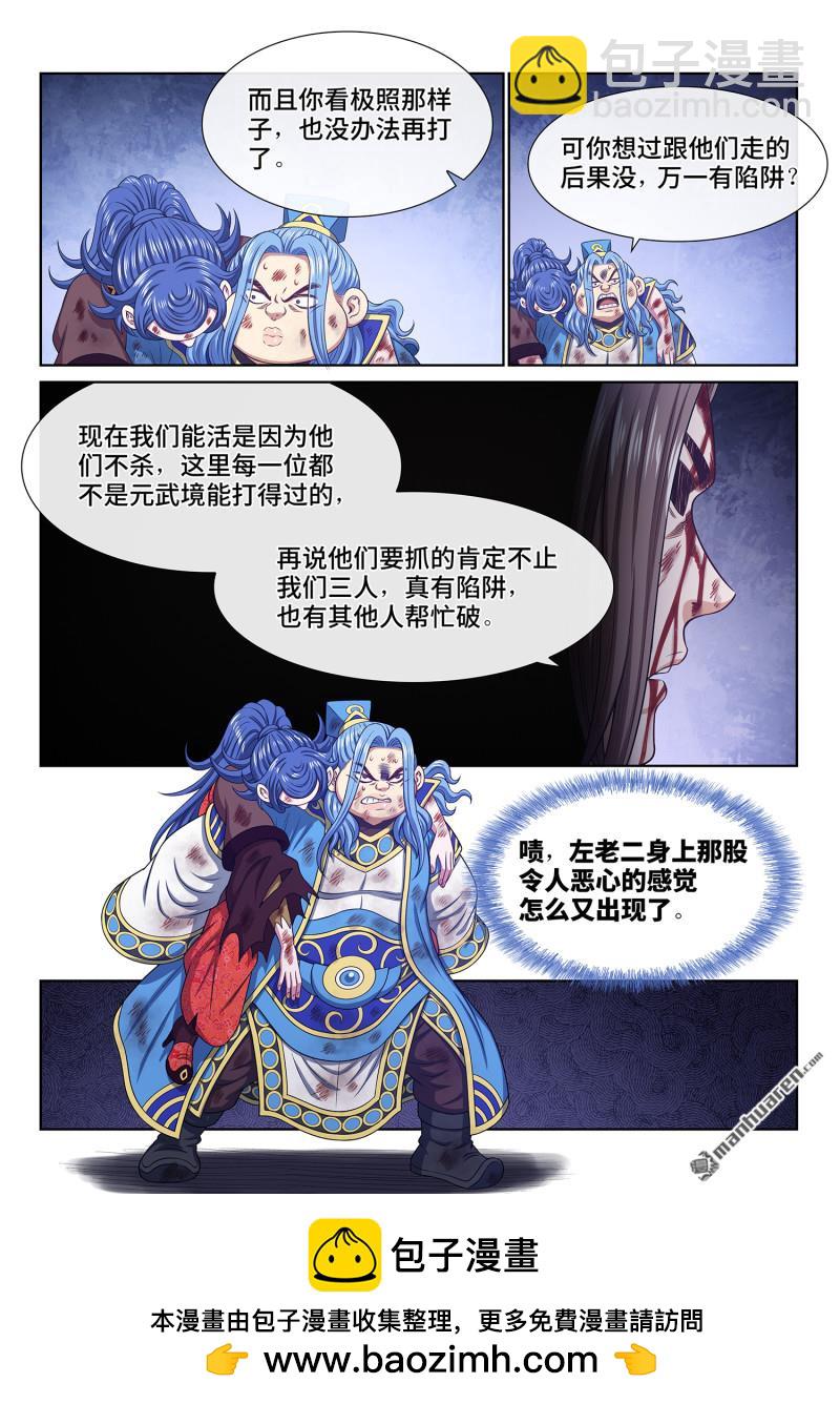 我是大神仙 - 第六九二回 熟 識 - 3