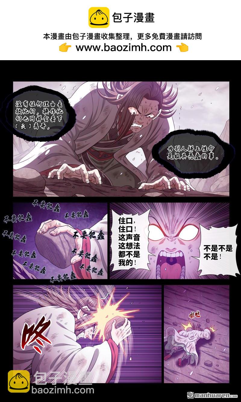 我是大神仙 - 第六九二回 熟 識 - 2