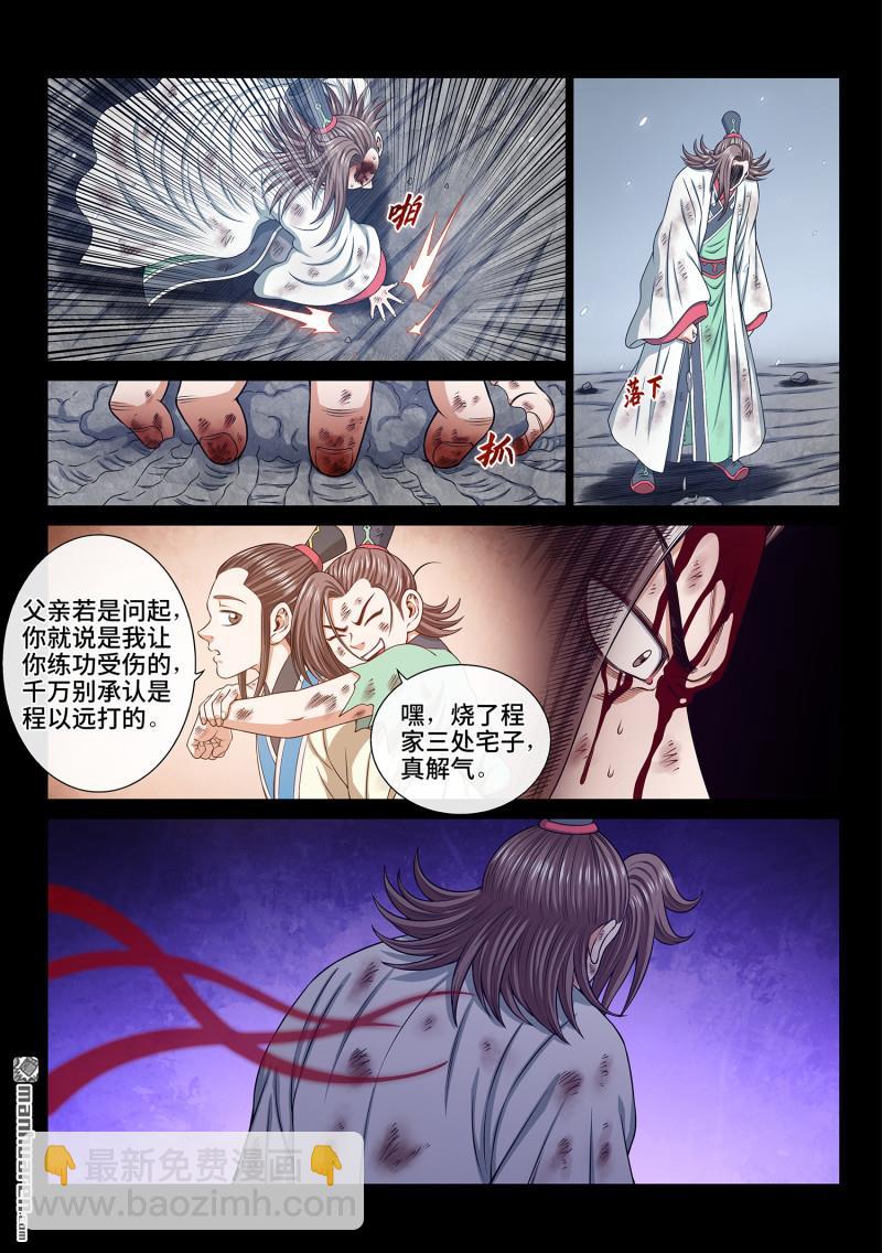 我是大神仙 - 第六九二回 熟 識 - 2