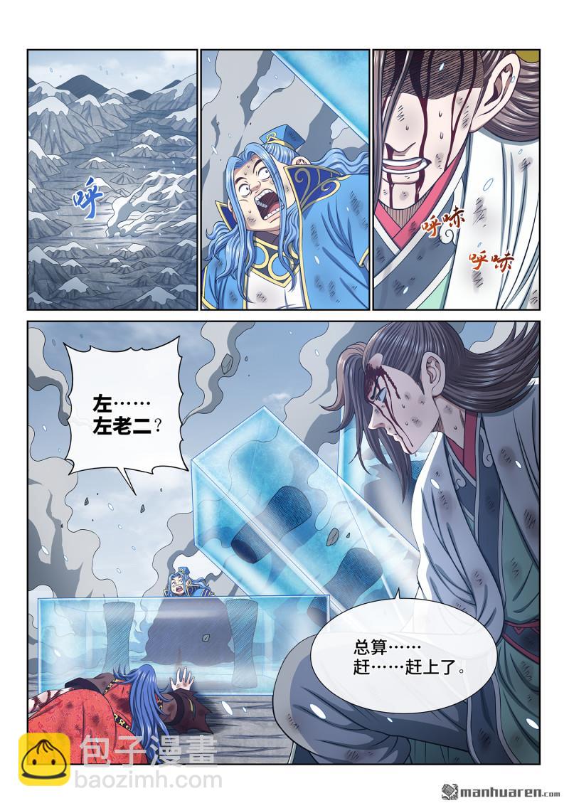 我是大神仙 - 第六九二回 熟 識 - 3