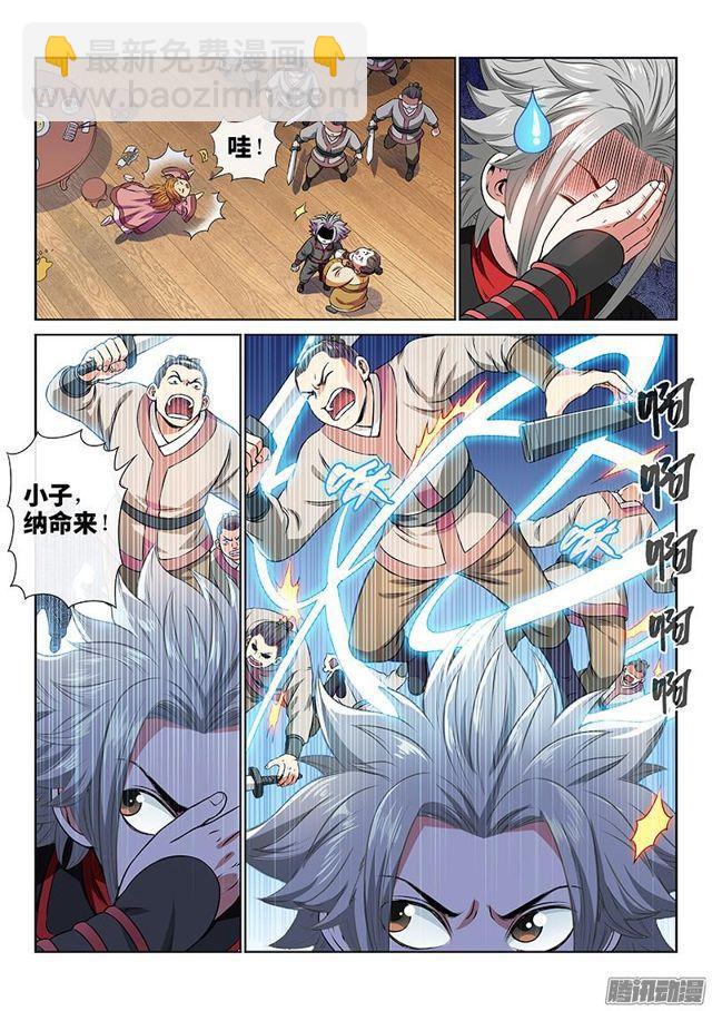 我是大神仙 - 第七十話·冤家路窄 - 2