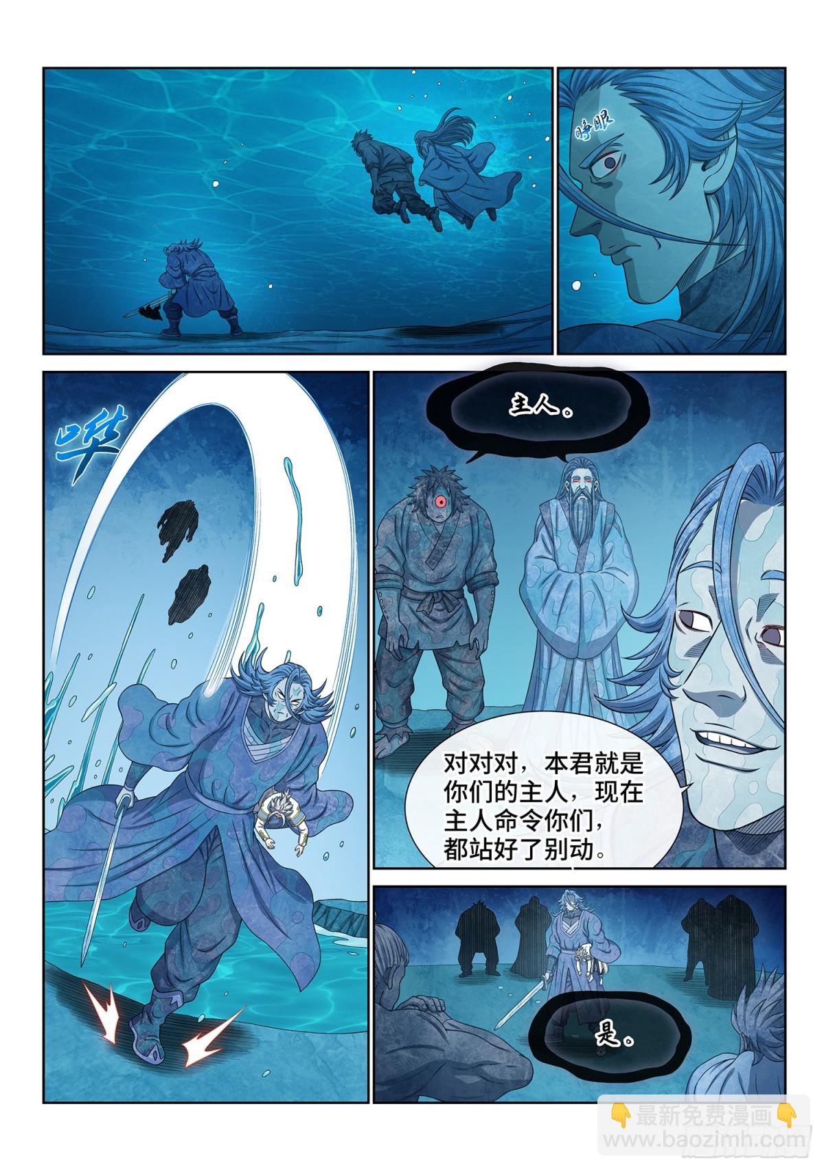 我是大神仙 - 第六九六話·情 魂 - 4