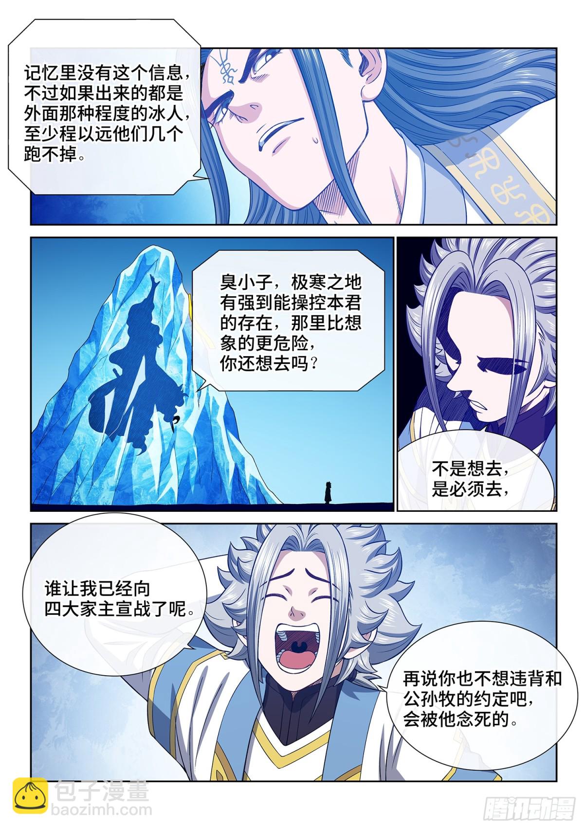 我是大神仙 - 第六九六話·情 魂 - 2