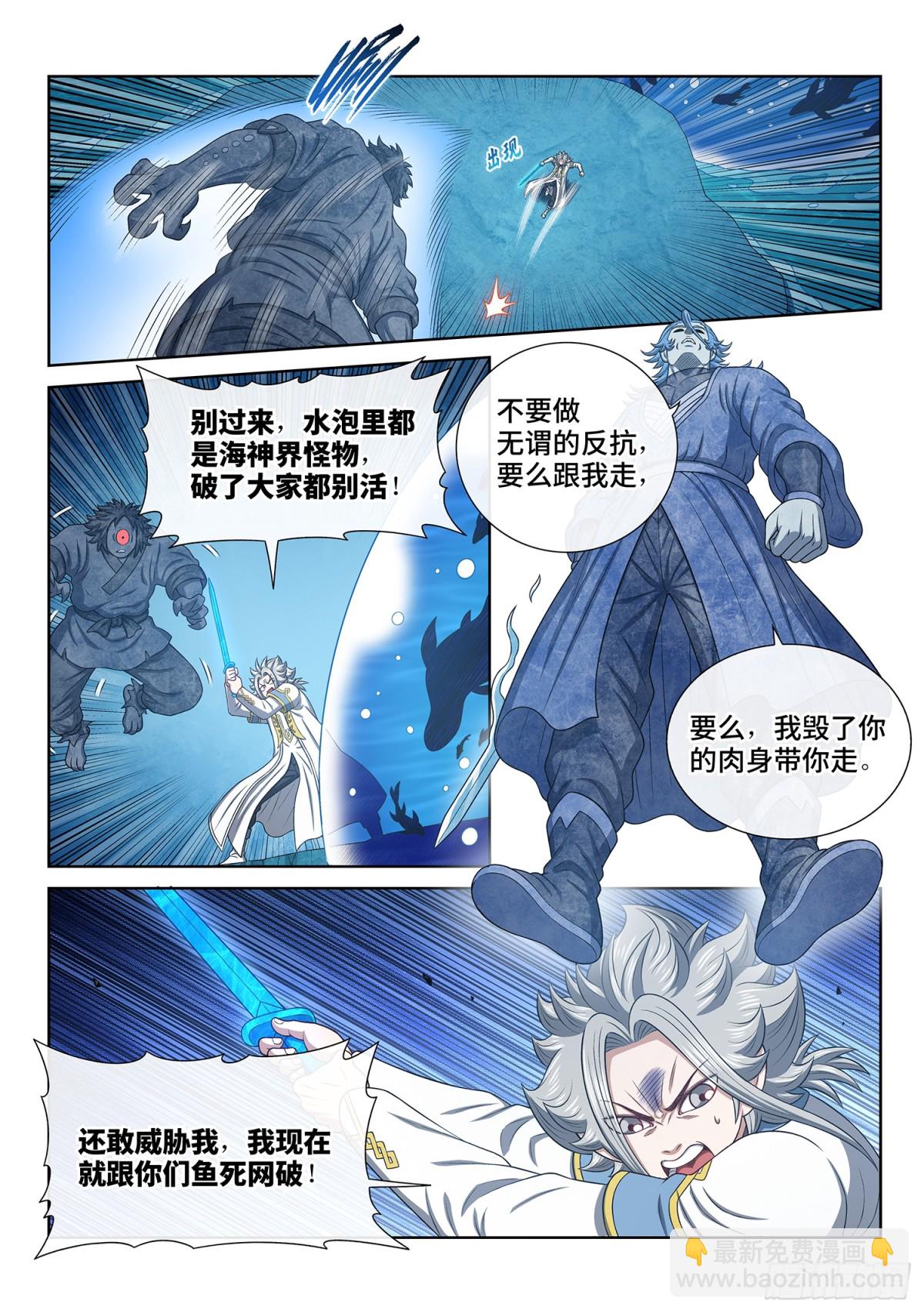 我是大神仙 - 第六九六話·情 魂 - 2