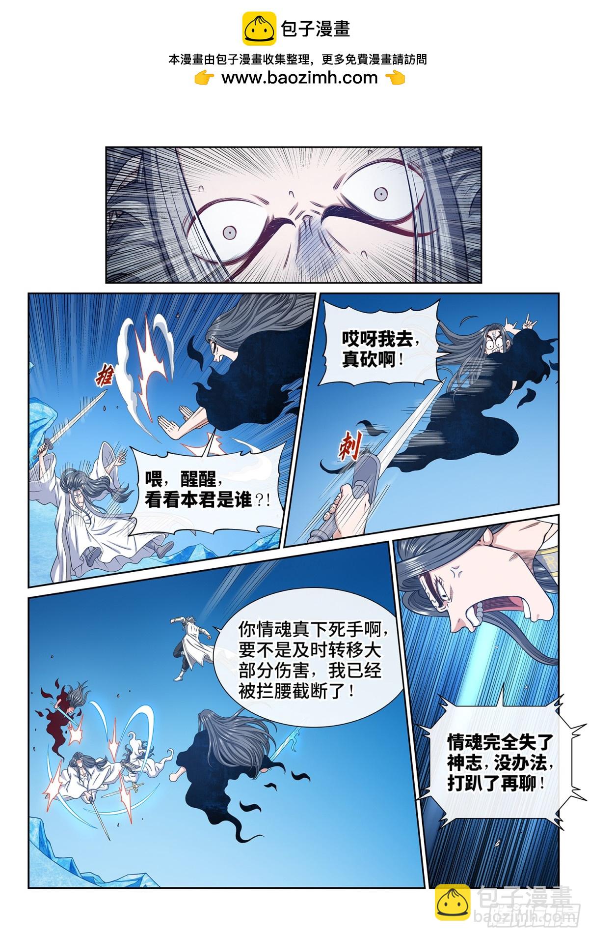 我是大神仙 - 第六九六話·情 魂 - 1