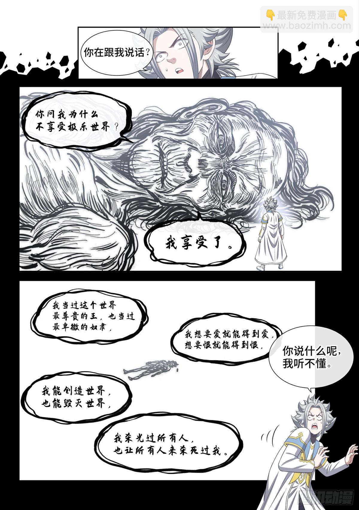 我是大神仙 - 第六九八話·極樂碎片 - 2