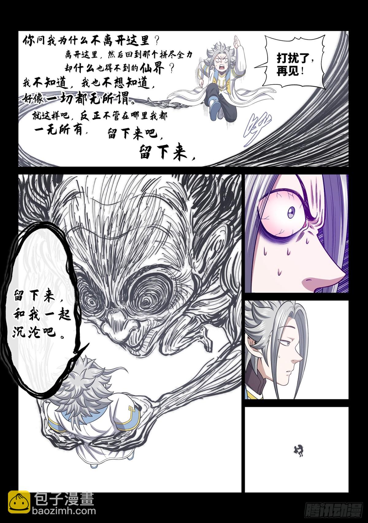 我是大神仙 - 第六九八話·極樂碎片 - 3