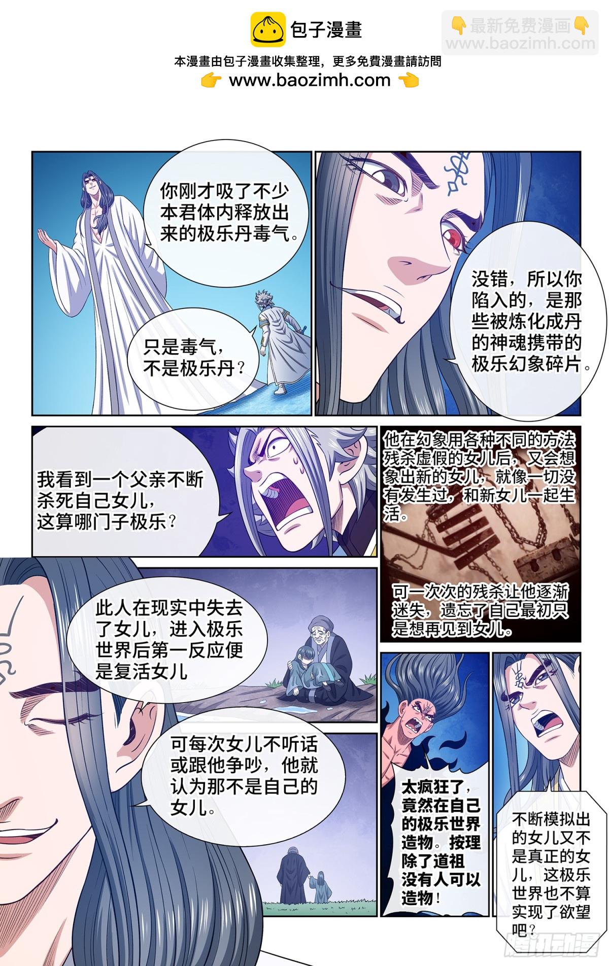 我是大神仙 - 第六九八話·極樂碎片 - 2