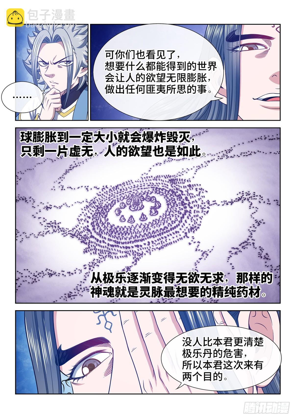 我是大神仙 - 第六九八話·極樂碎片 - 4