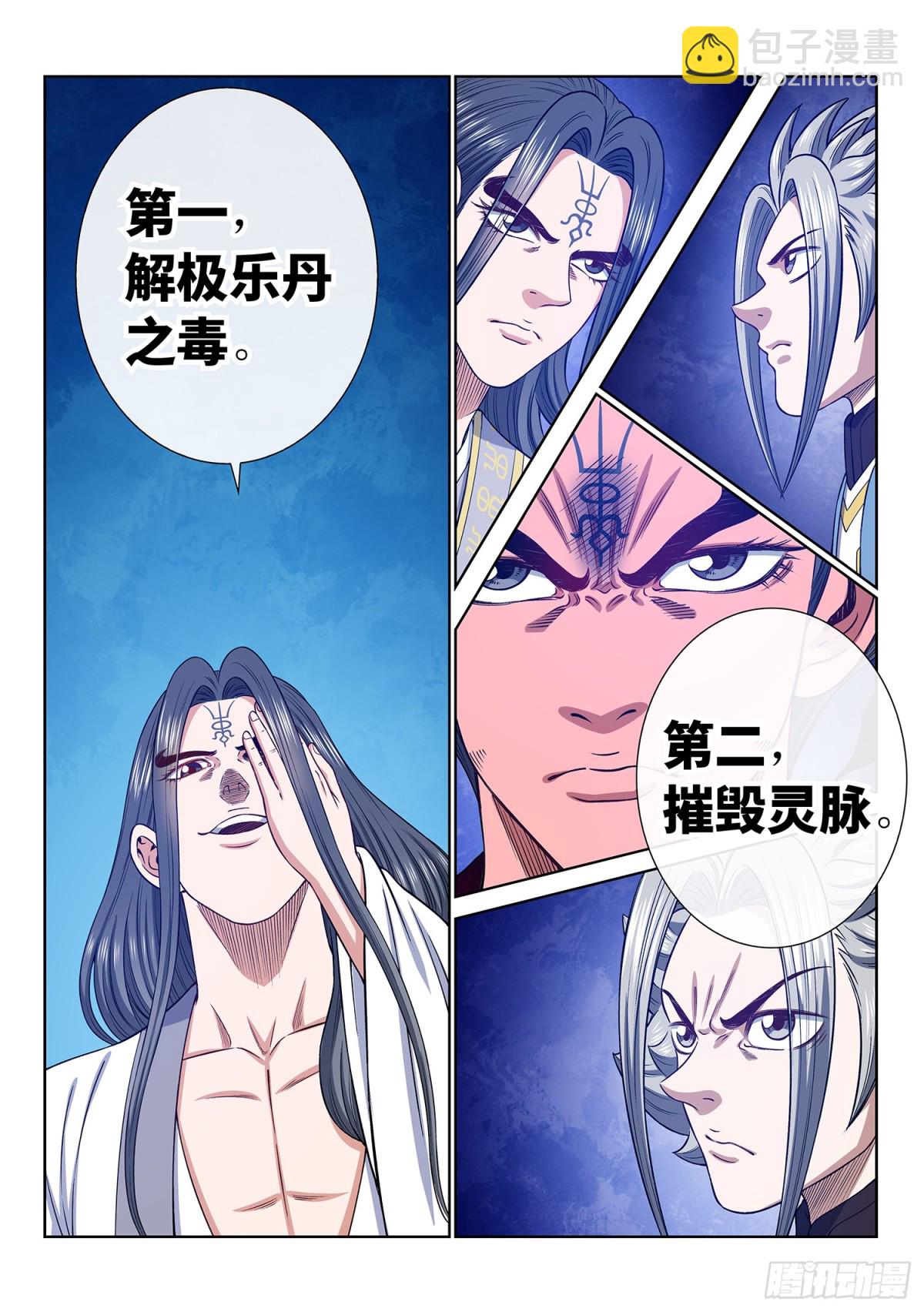 我是大神仙 - 第六九八話·極樂碎片 - 1