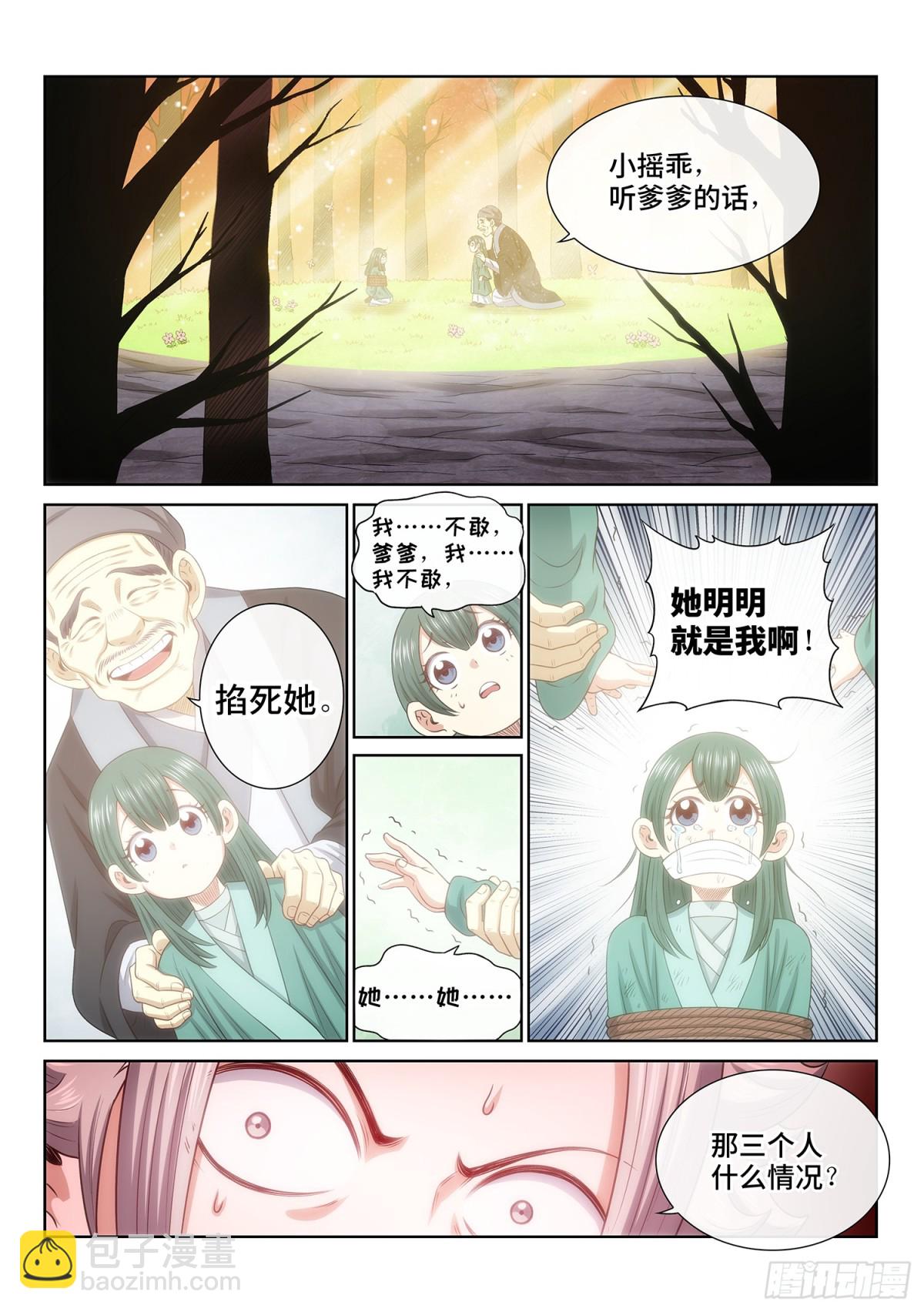 我是大神仙 - 第六九八話·極樂碎片 - 1