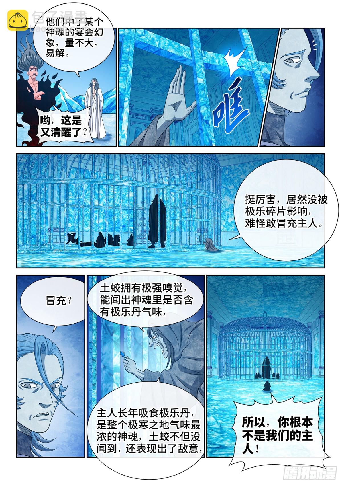 我是大神仙 - 第七百話·遺 憾 - 5