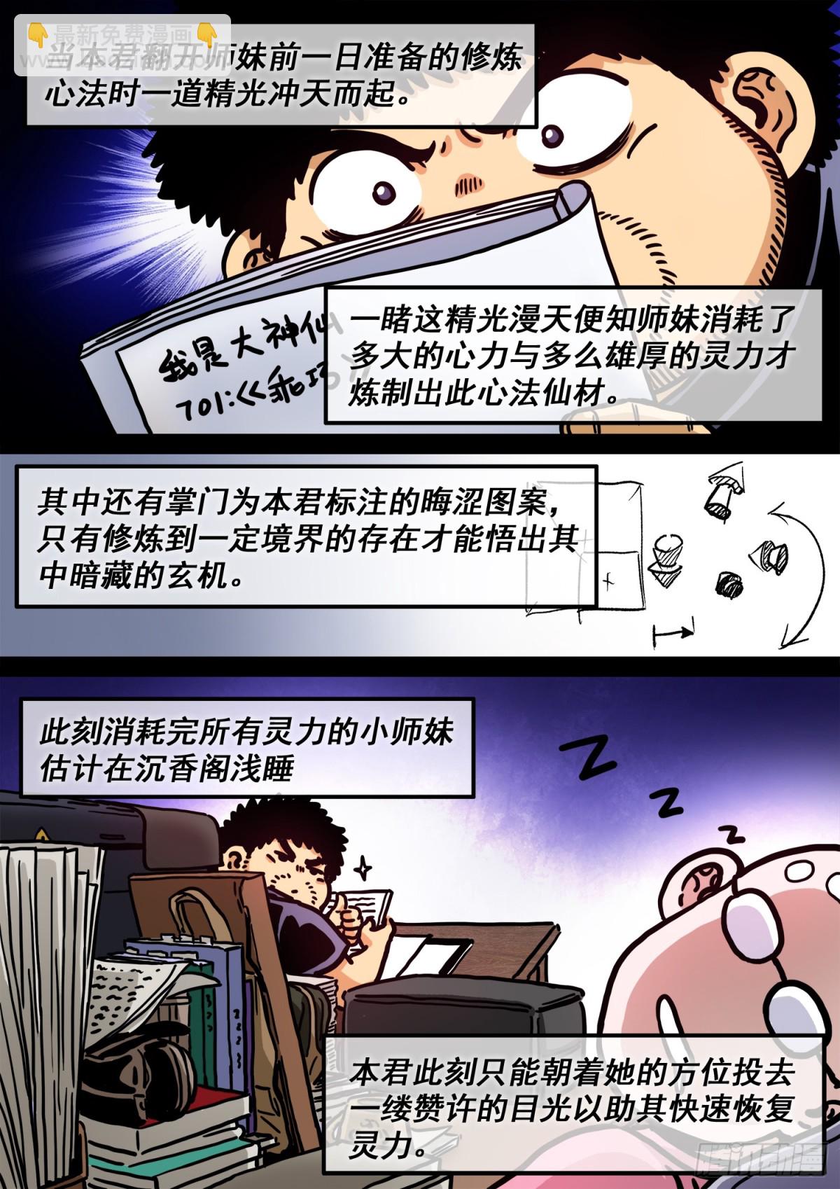 我是大神仙 - 第七百話·遺 憾 - 6