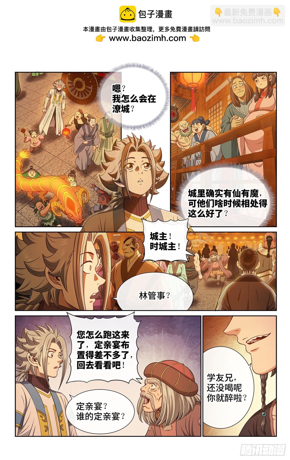 我是大神仙 - 第七百話·遺 憾 - 2