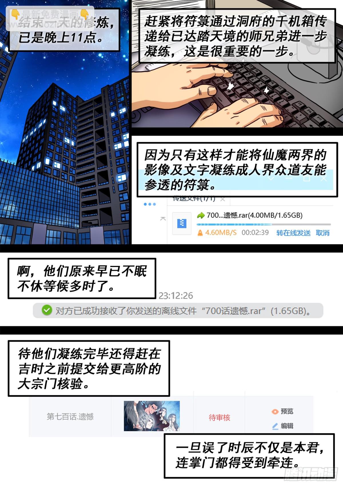 我是大神仙 - 第七百話·遺 憾 - 2