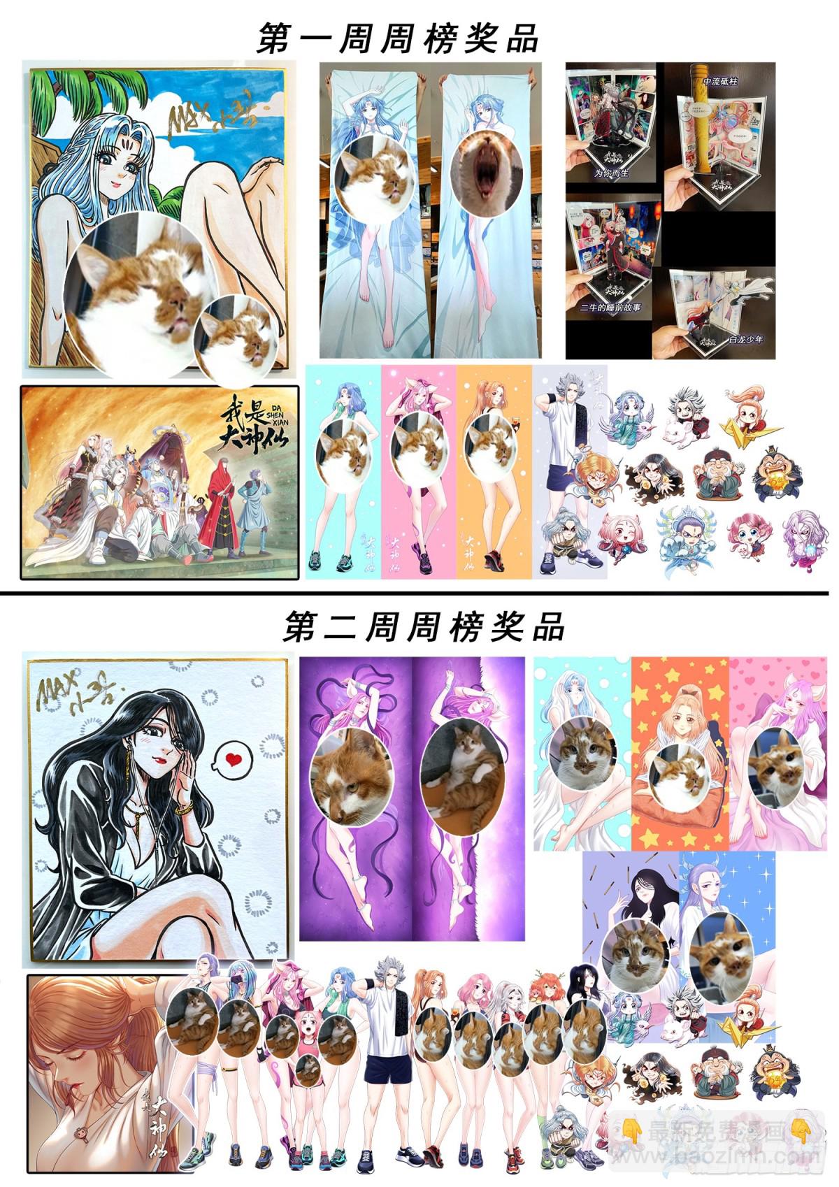 我是大神仙 - 第七百話·遺 憾 - 6