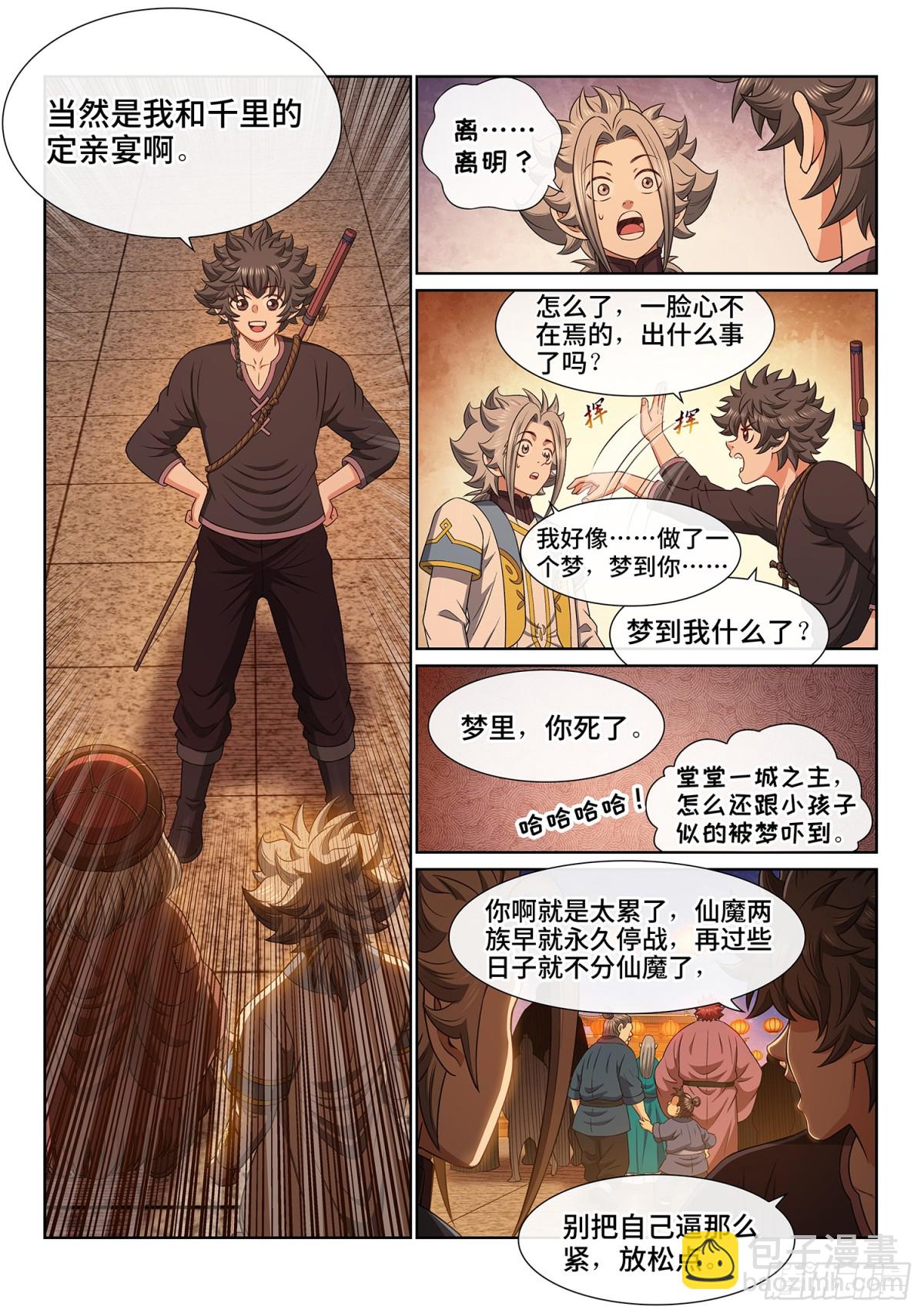 我是大神仙 - 第七百話·遺 憾 - 3