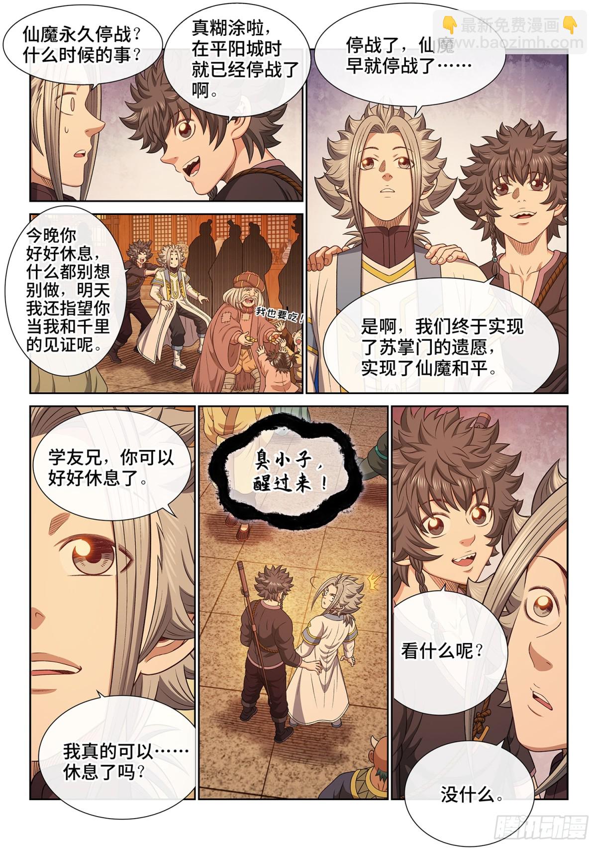 我是大神仙 - 第七百話·遺 憾 - 4