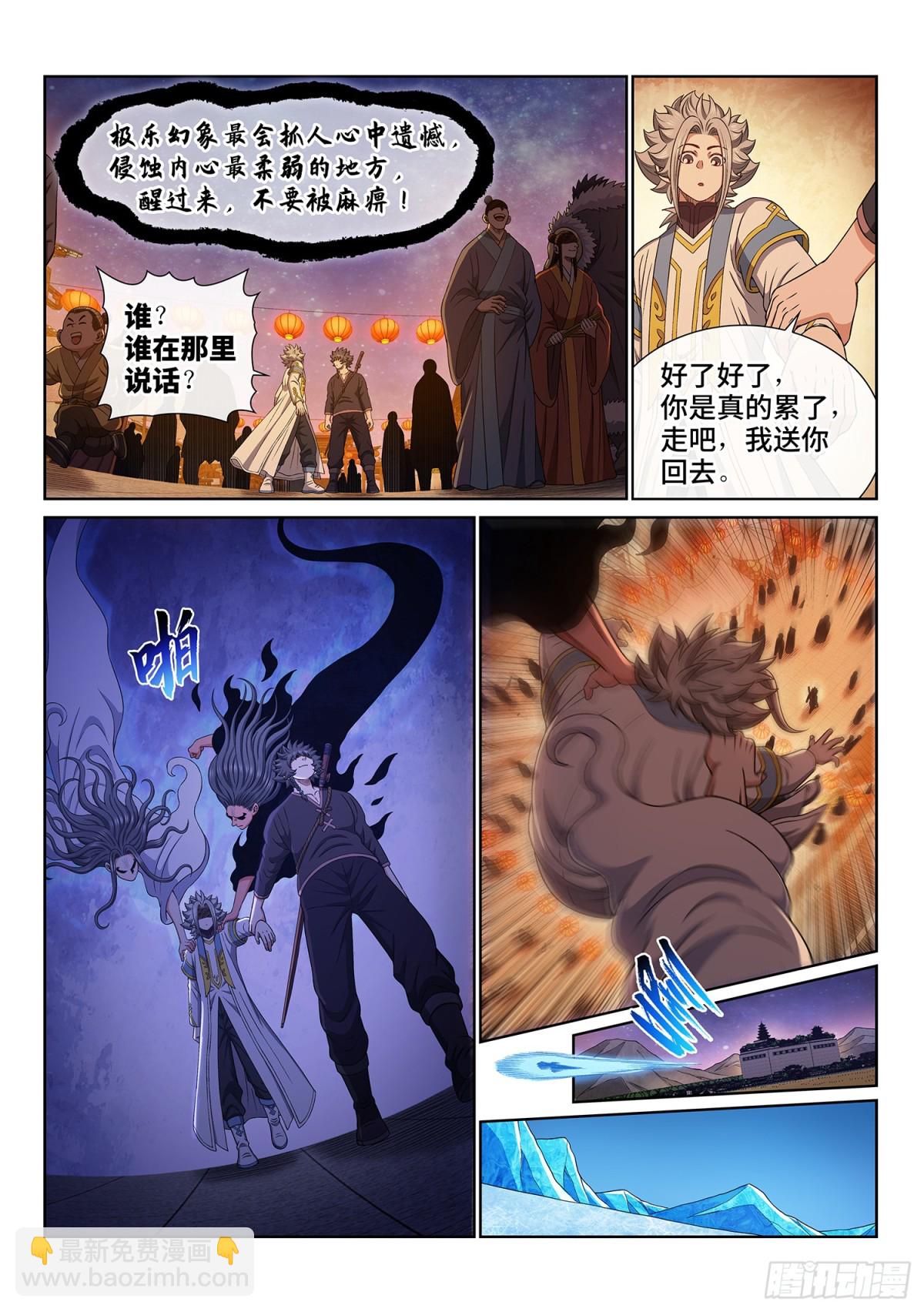 我是大神仙 - 第七百話·遺 憾 - 5