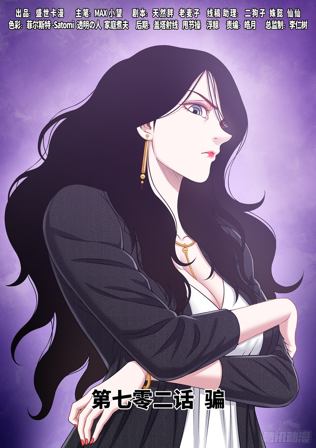 我是大神仙 - 第七零二話·騙 - 1