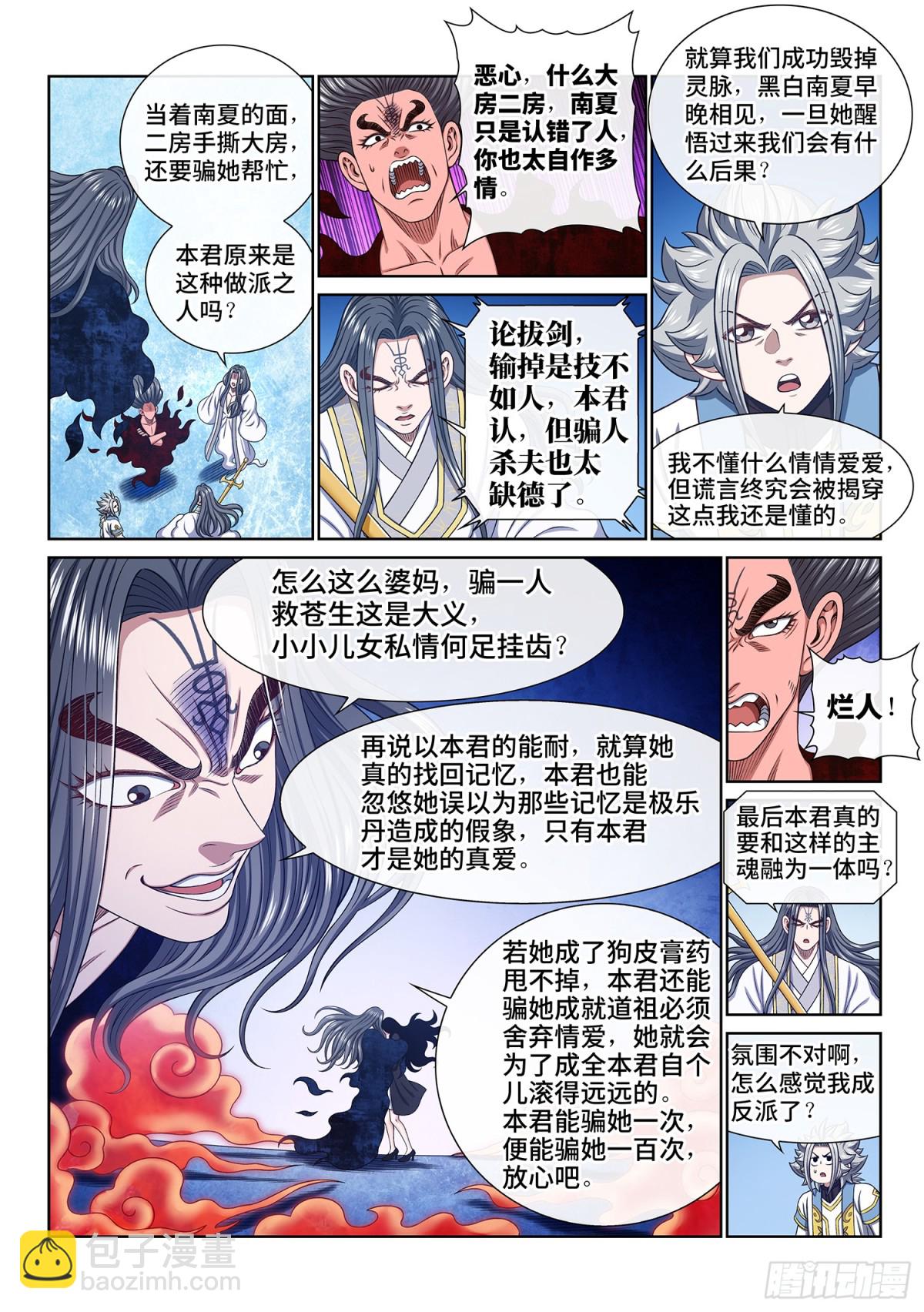 我是大神仙 - 第七零二話·騙 - 2