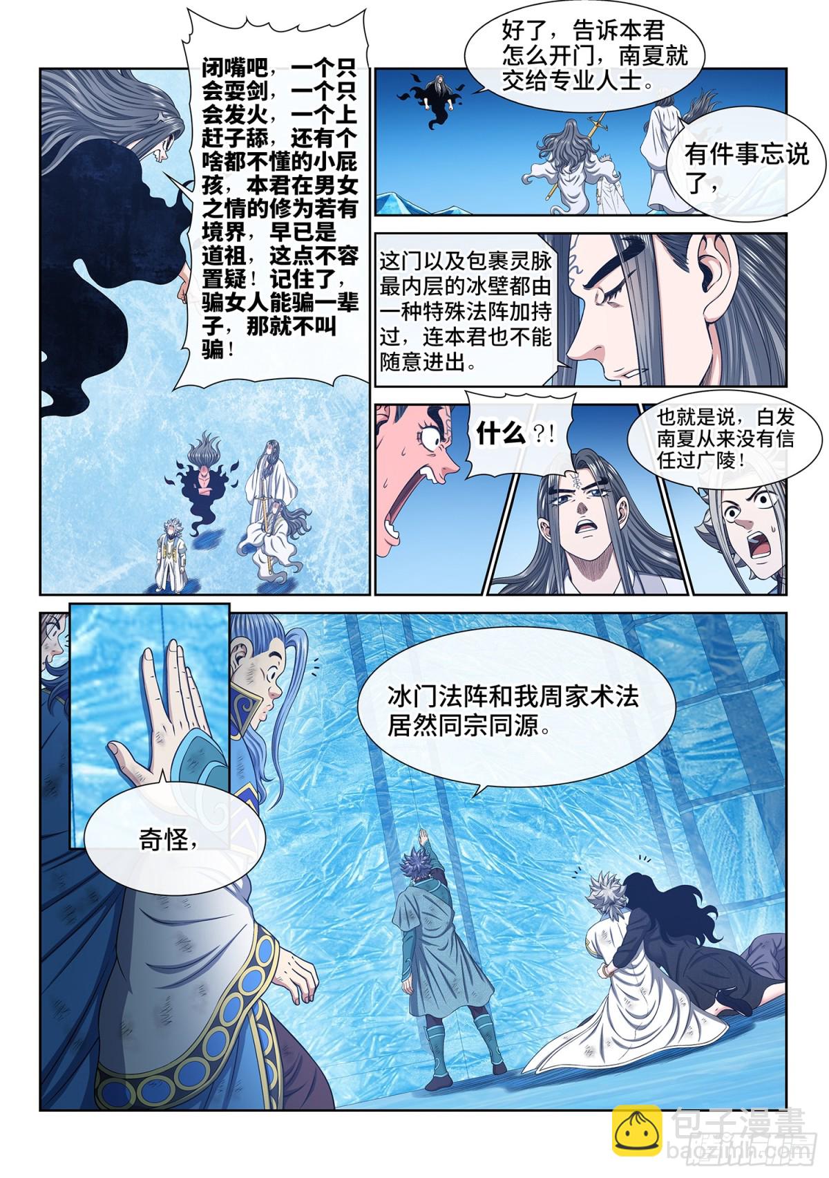 我是大神仙 - 第七零二話·騙 - 3