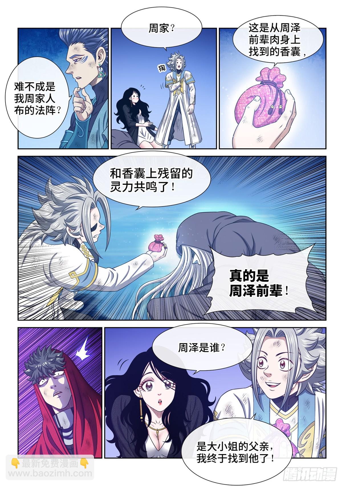 我是大神仙 - 第七零二話·騙 - 4