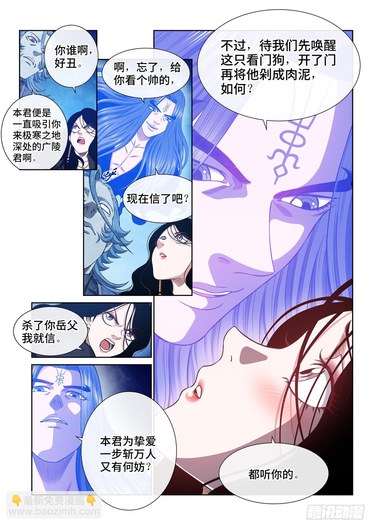 我是大神仙 - 第七零二話·騙 - 2