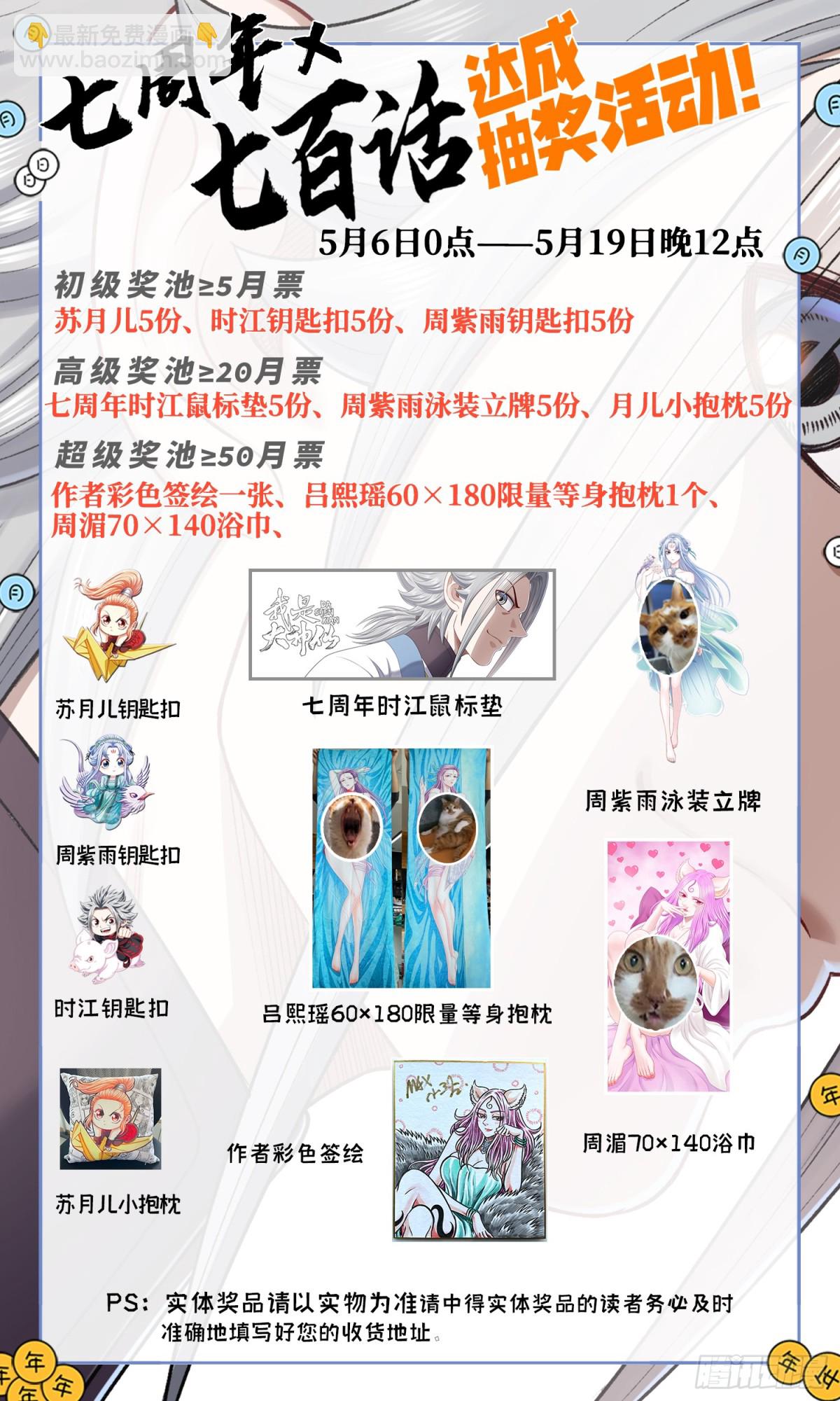 我是大神仙 - 第七零二話·騙 - 3