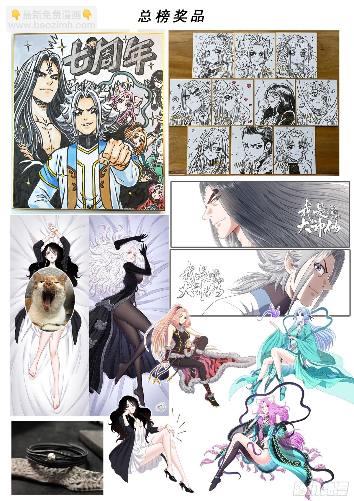 我是大神仙 - 第七零二話·騙 - 2