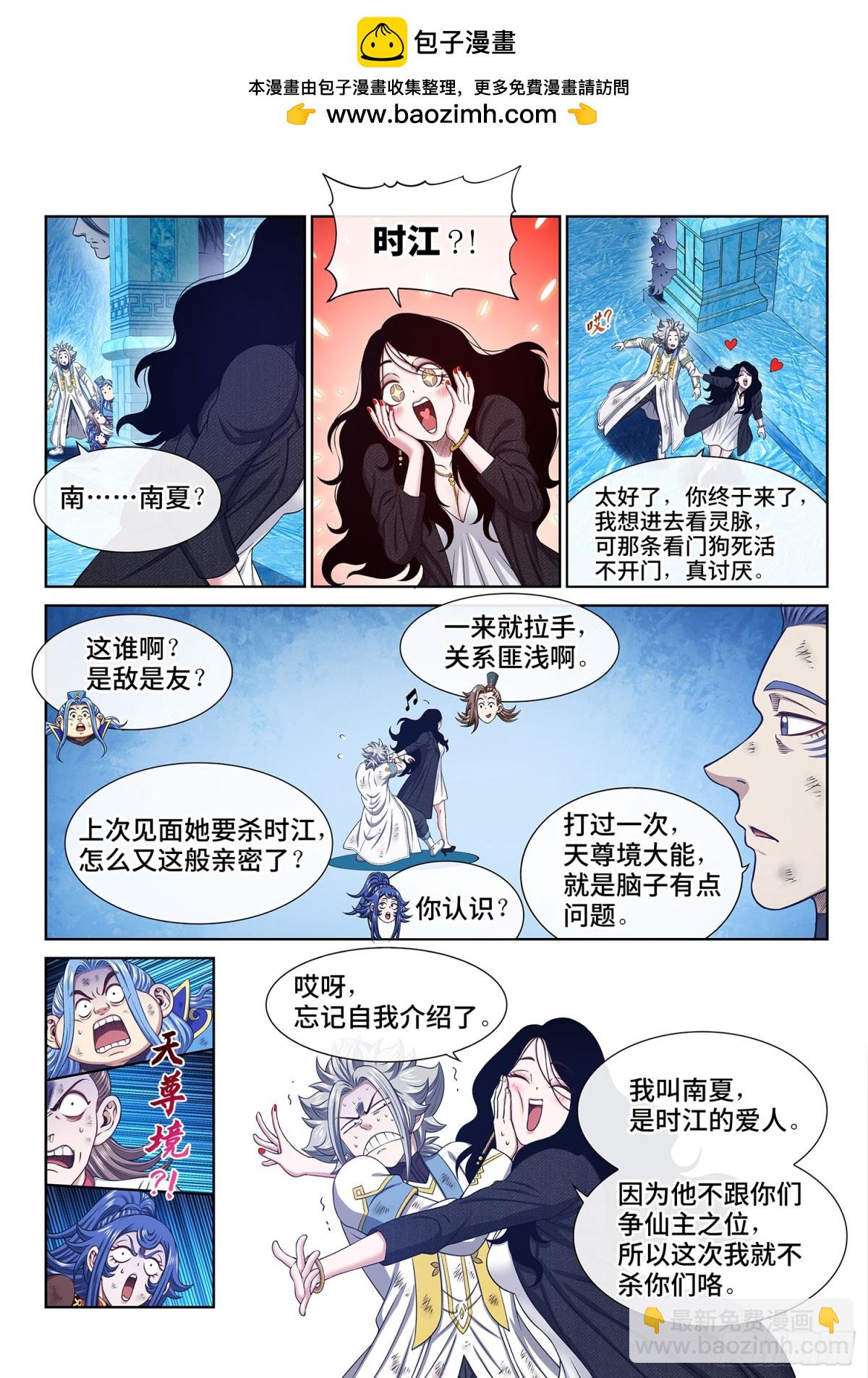 我是大神仙 - 第七零二話·騙 - 2