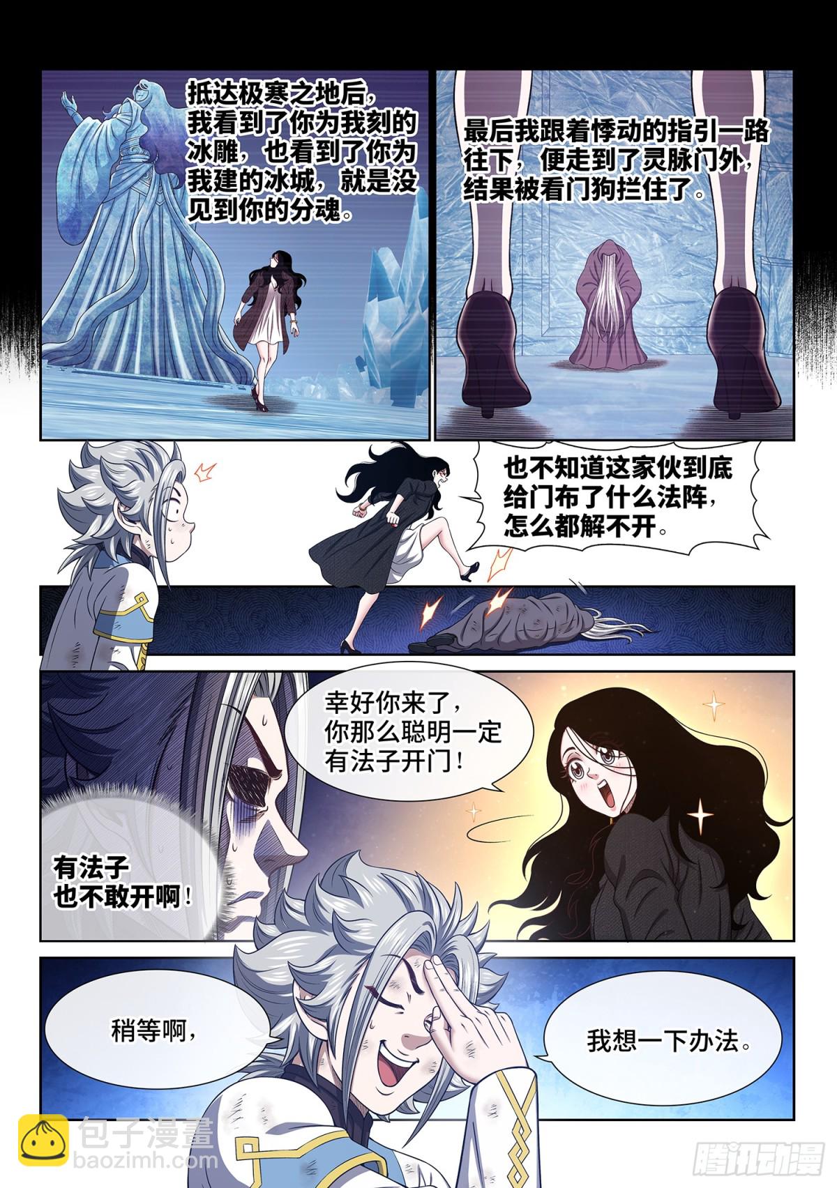 我是大神仙 - 第七零二話·騙 - 1