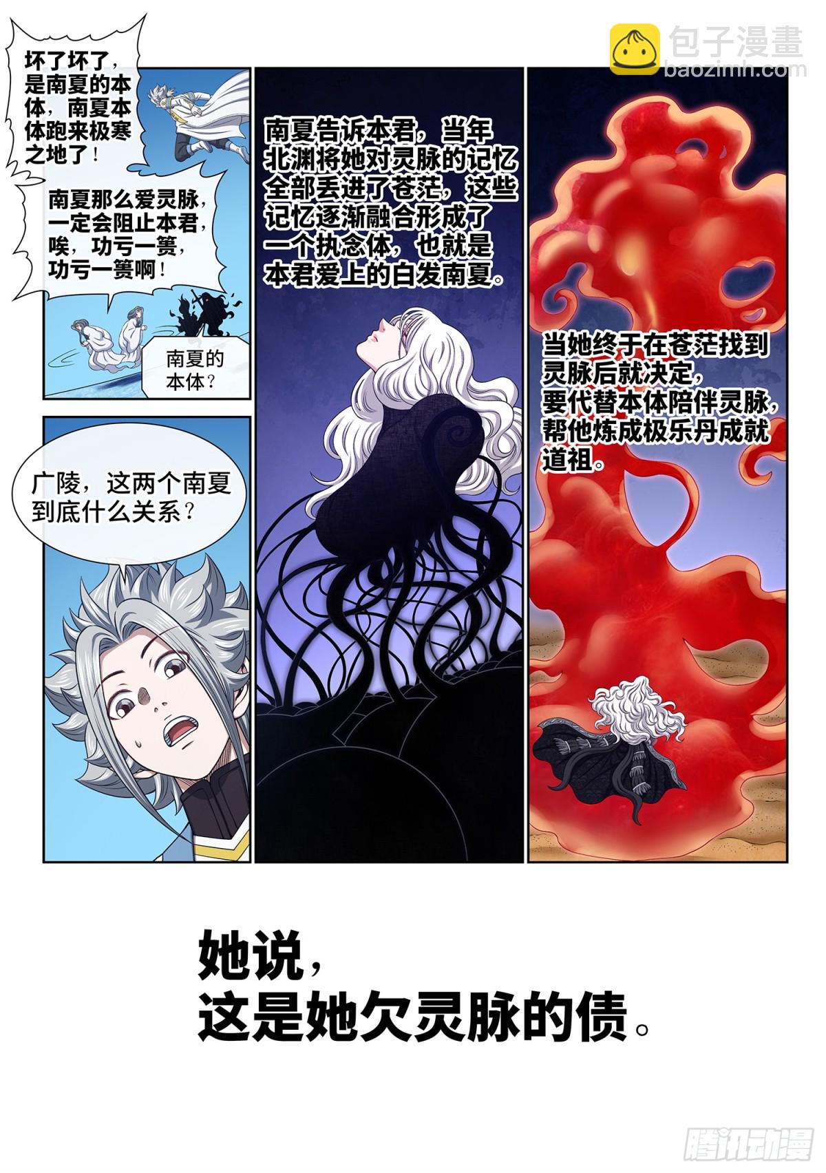 我是大神仙 - 第七零二話·騙 - 2