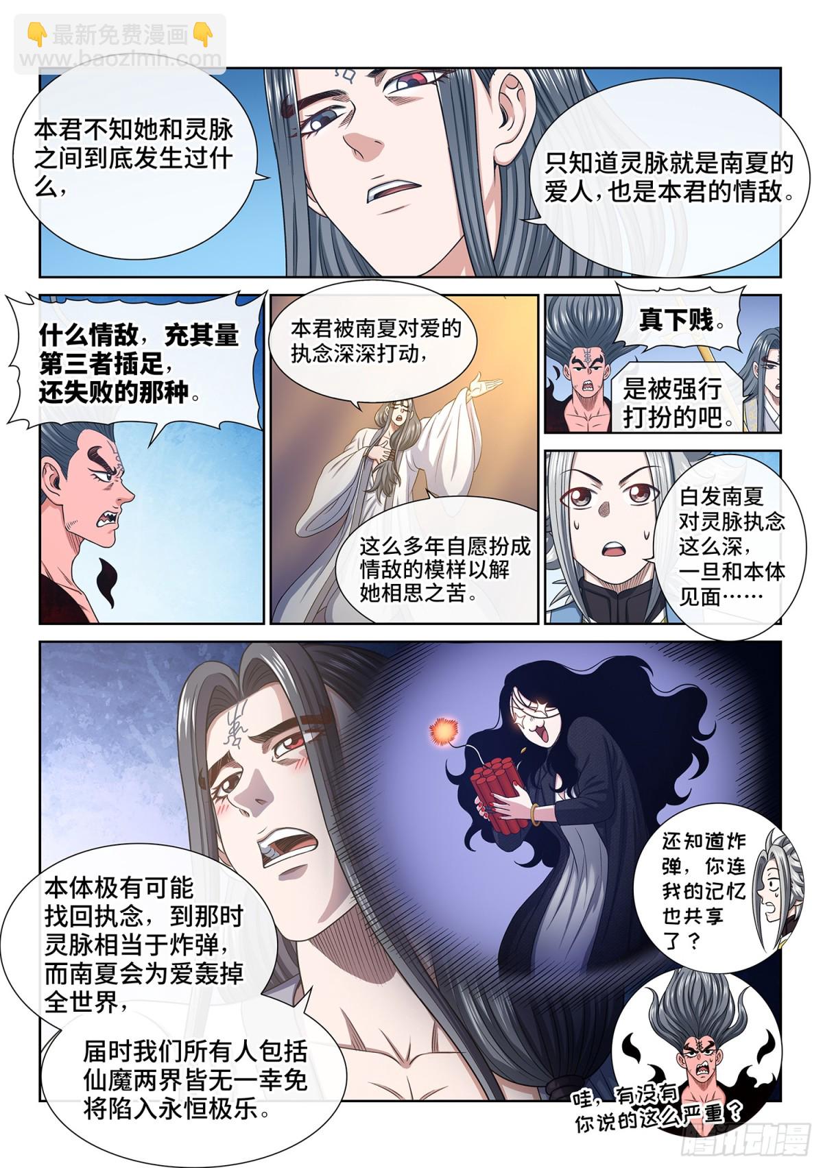 我是大神仙 - 第七零二話·騙 - 3